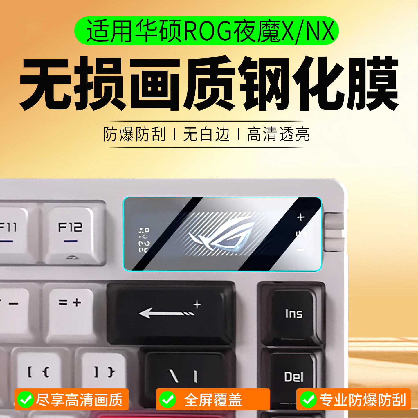 适用华硕ROG夜魔X/NX钢化膜图片