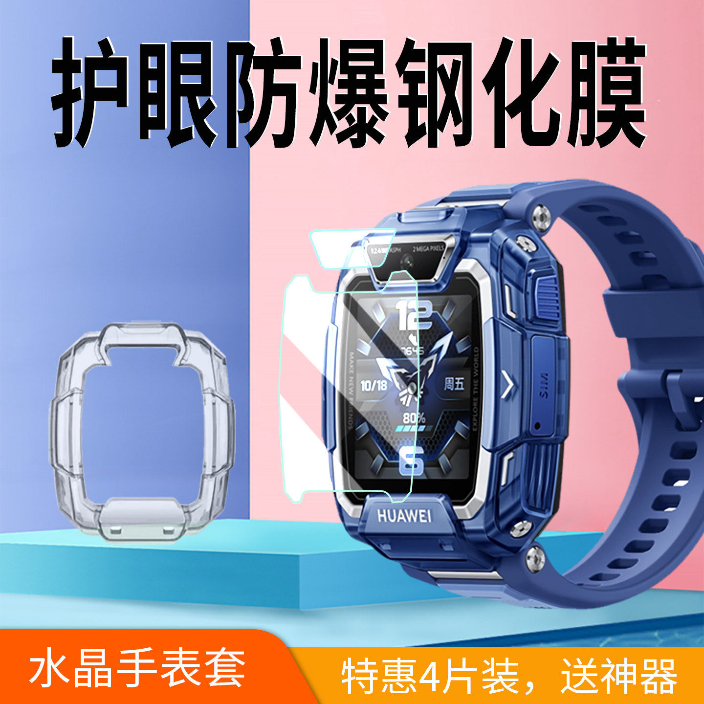 适用华为儿童手表5 Pro钢化膜电话手表5新耀版5pro手表套保护膜手表保护套贴膜全屏覆盖屏幕膜保护壳软壳