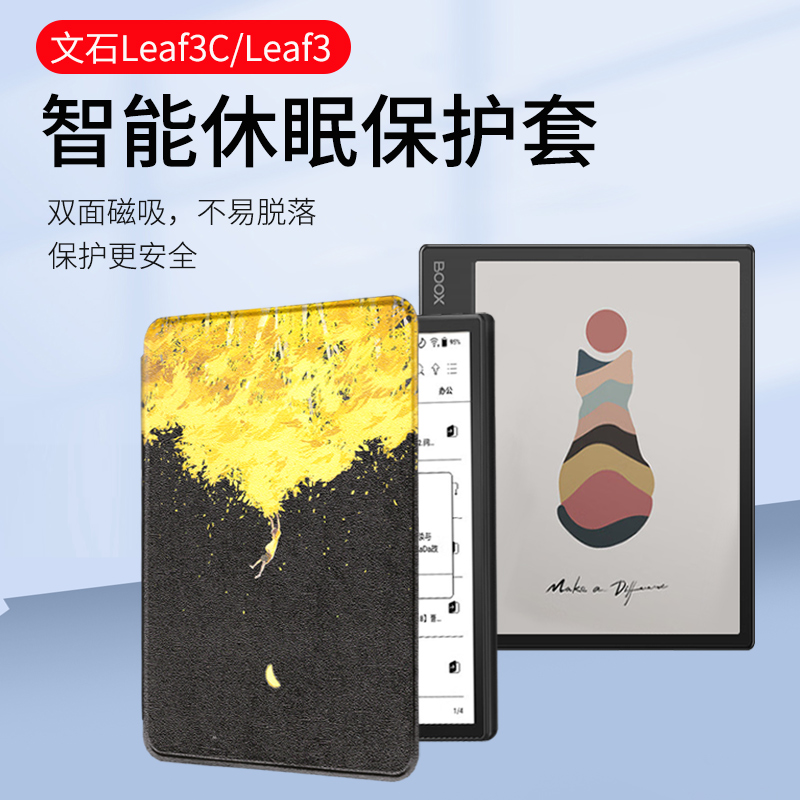 适用文石Leaf3/3C保护套