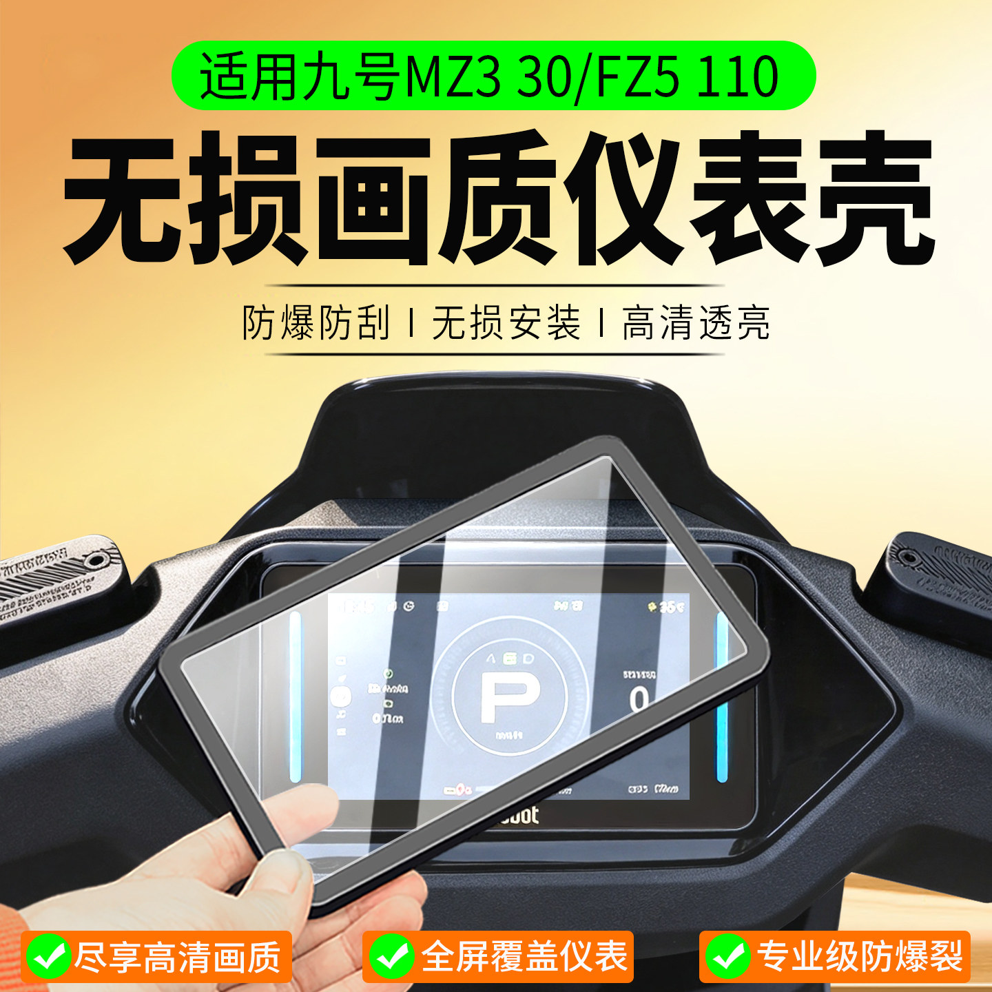 适用九号MZ330/FZ5110仪表罩图片