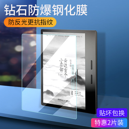 适用掌阅ocean4/3电纸书钢化膜