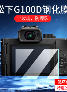 适用松下相机S1RII/S1R2/G100D/G100DK/S5/S1RM2/FZ80D钢化膜ZS99/S5M2相机膜微单屏幕膜保护膜S5K/D贴膜