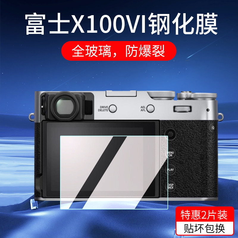 适用富士X100VI/XT5/50钢化膜图片