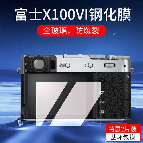 适用富士X100VI/XT5/50钢化膜