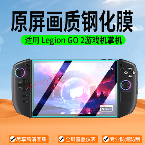 适用联想拯救者Legiongo2钢化膜
