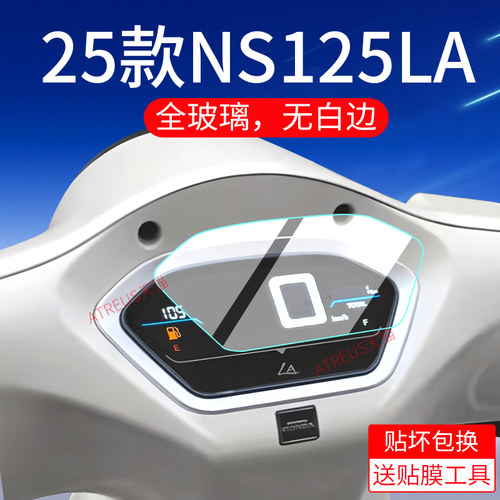 适用25款本田NS125LA钢化膜