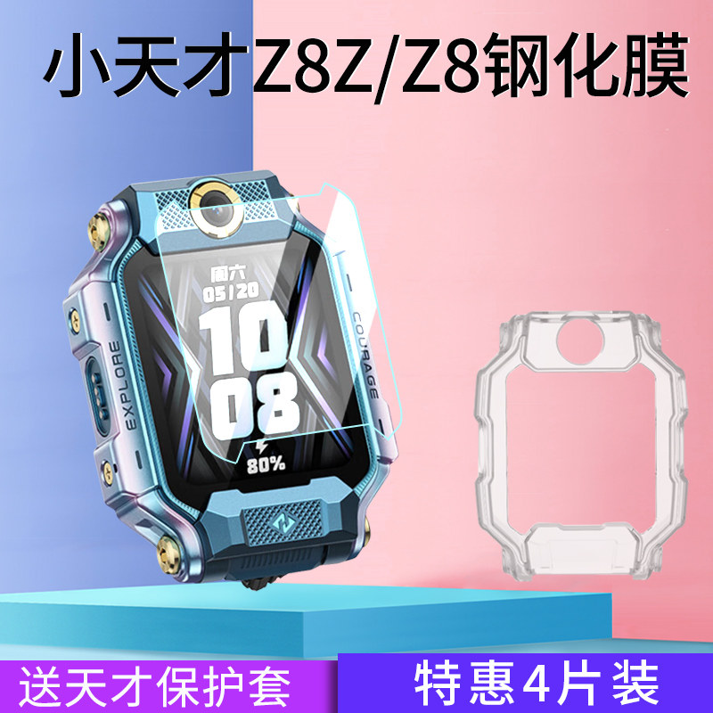 适用小天才电话手表Z8A/Z8钢化膜儿童手表z8a保护套屏幕贴膜z8手表膜保护壳屏幕膜手表套防爆保护膜 - 实物图
