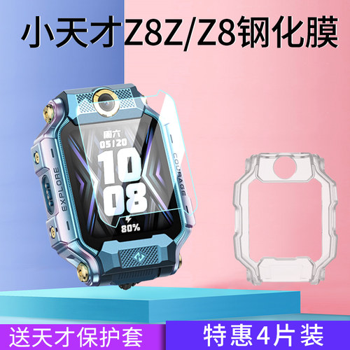 适用小天才电话手表Z8A/Z8钢化膜