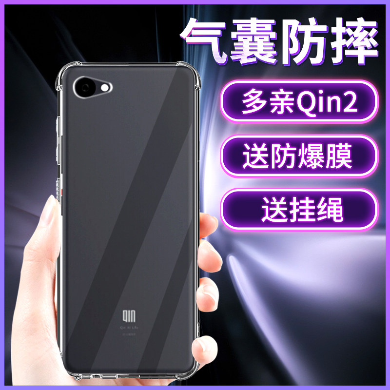 适用小米多亲Qin2 Pro手机保护壳qin2贴膜手机壳ai助手保护套非钢化膜|ruв категории Цифровые аксессуары, аксессуары для мобильных телефонов, телефон защитный кожух/оболочка - от Buy2taobao.com для оказания профессиональной услуги покупки агента Taobao