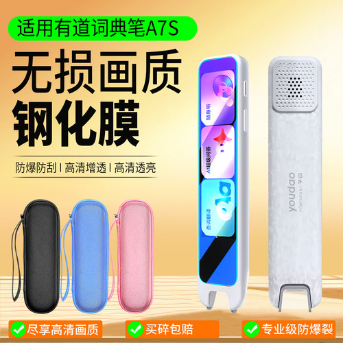 适用网易有道词典笔A7S钢化膜