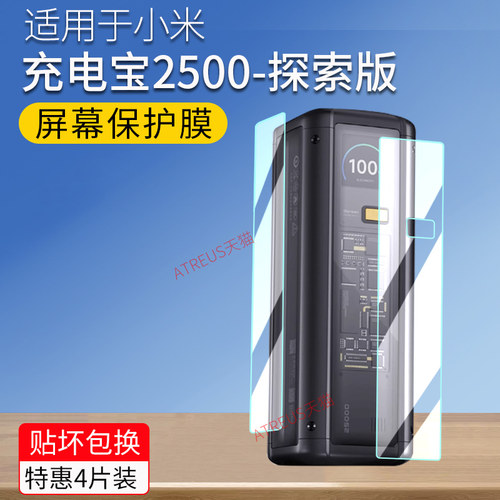 适用小米充电宝25000mAh保护膜
