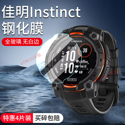 适用佳明本能Instinct3钢化膜