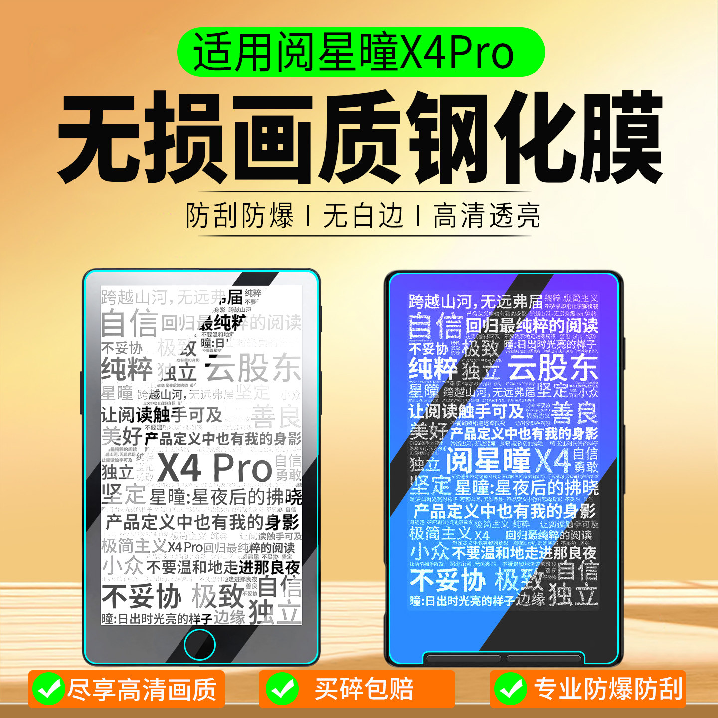 适用阅星曈X4/X4Pro钢化膜S4电子书阅读器保护膜X4 Classic贴膜XTEINK墨水屏屏幕膜电纸书全屏防爆玻璃膜