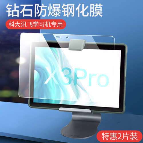 适用科大讯飞学习机钢化膜