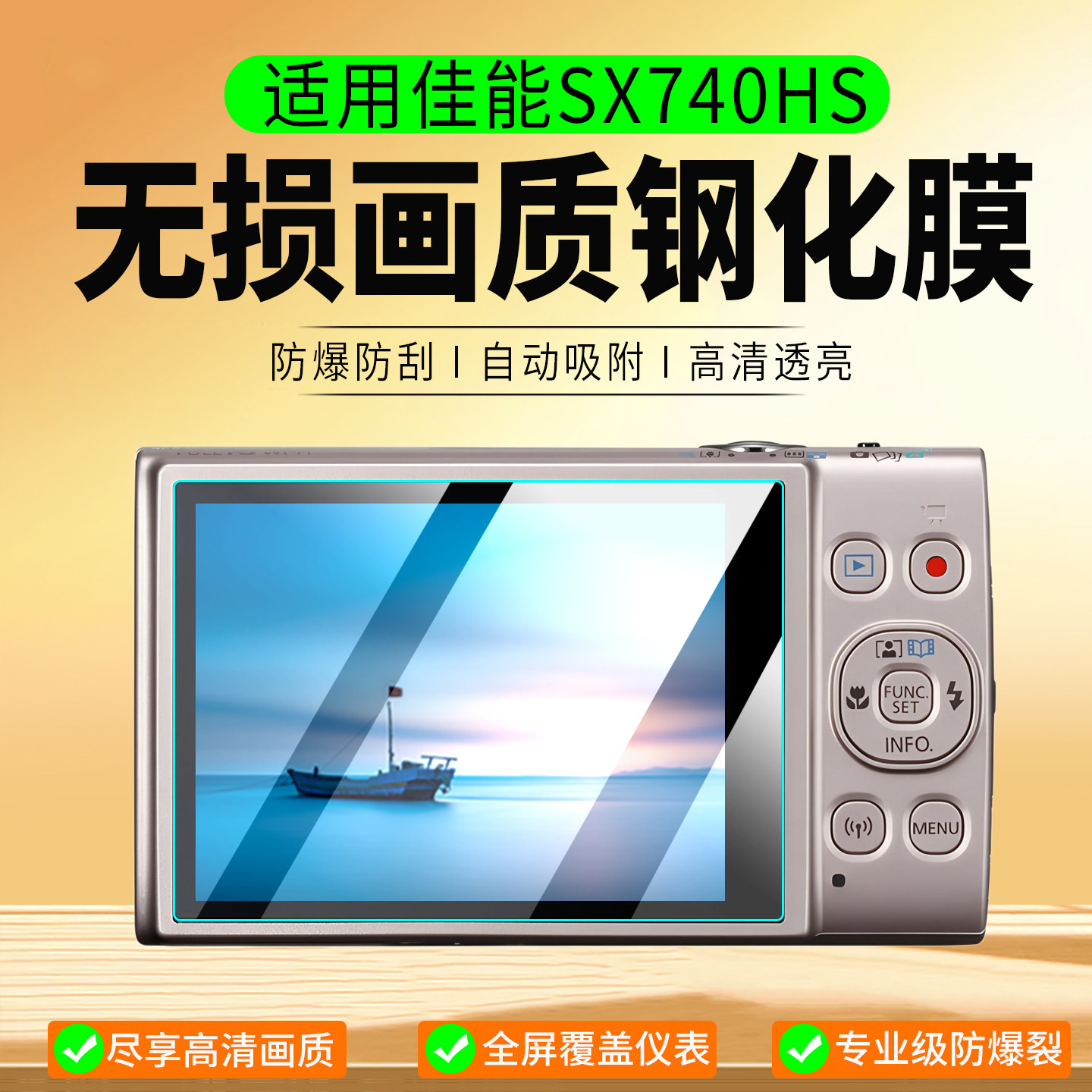 适用佳能SX740HS钢化膜图片
