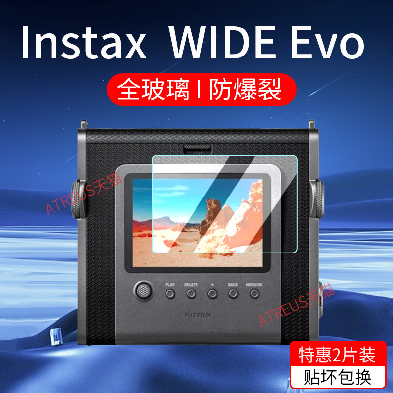 适用富士WideEvo立拍立得钢化膜图片