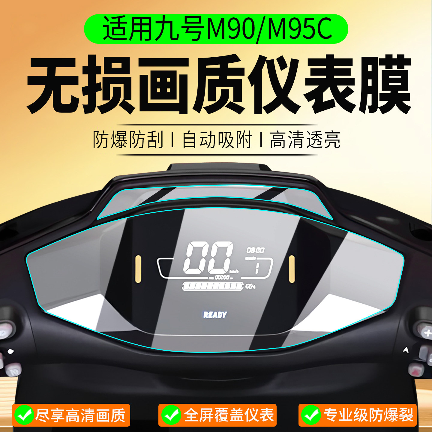 适用九号M90/M95C仪表膜F90M/NZ Mix/mmax110/M85/F30/F/Fz MIX保护膜机械师屏幕膜非钢化膜仪表贴膜改装配件