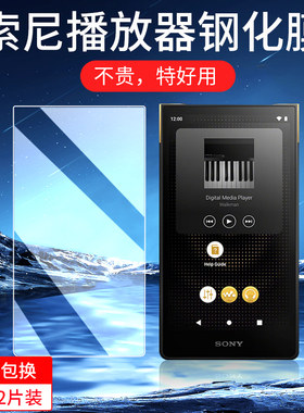 适用索尼NW-ZX706/ZX707钢化膜ZX507/505/A307/306黑砖2代WM1AM2/1ZM2保护膜Sony播放器WM1A金砖1贴膜