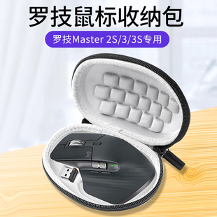 Master3鼠标包Master 2S收纳包G903 GPXS便携盒手提鼠标狗屁王hero盒保护套防震 适用罗技大师MX GPW G502