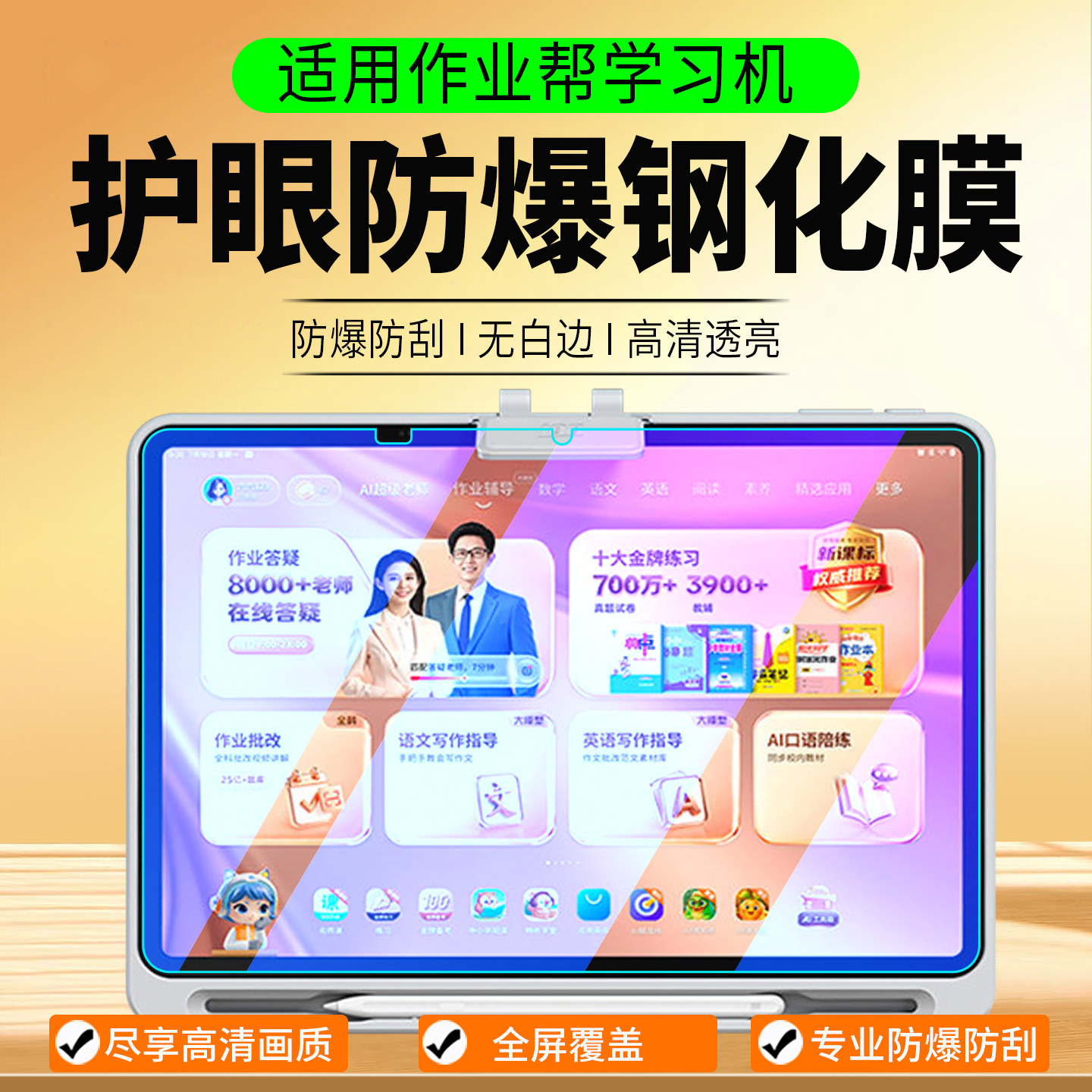 适用作业帮学习机T60钢化膜图片