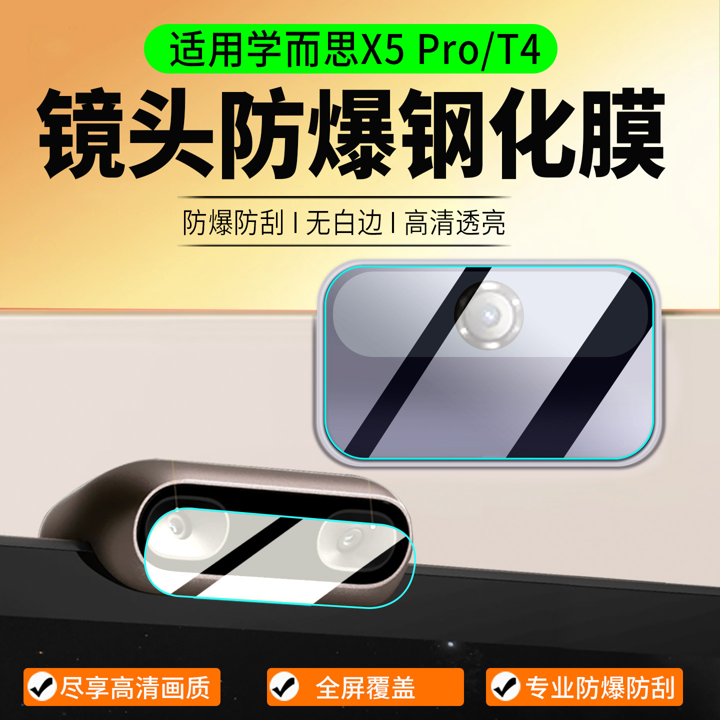 适用学而思学习机X5Pro/T4钢化膜图片