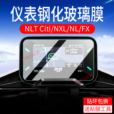 适用NLT/NXL电摩NL仪表保护罩