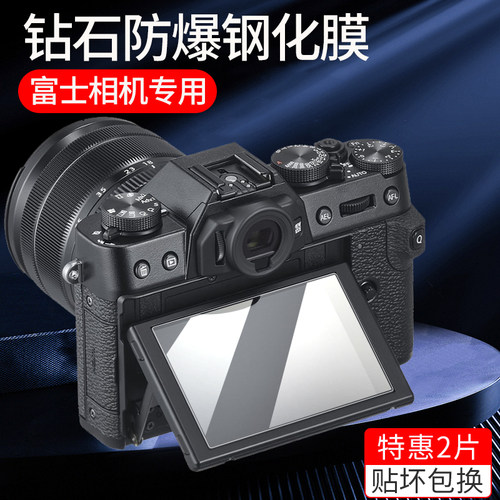 适用富士X-T5相机钢化膜