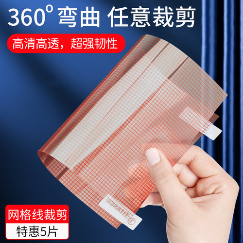 通用可裁剪屏幕保护膜