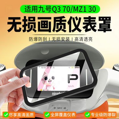 适用九号Q370/MZ130仪表罩