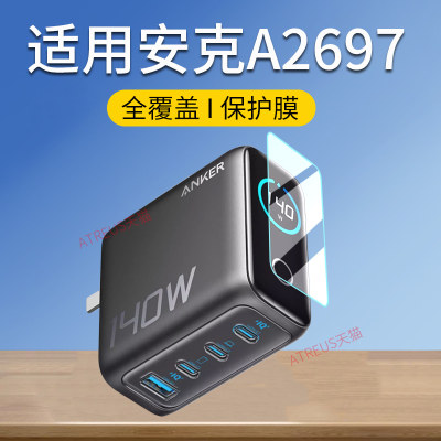 适用Anker安克A2697充电宝保护膜
