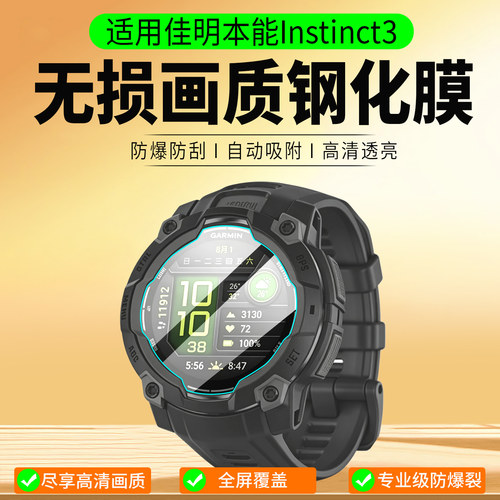 适用佳明本能Instinct3钢化膜