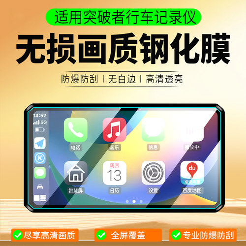 适用突破者M12/M2Pro保护膜