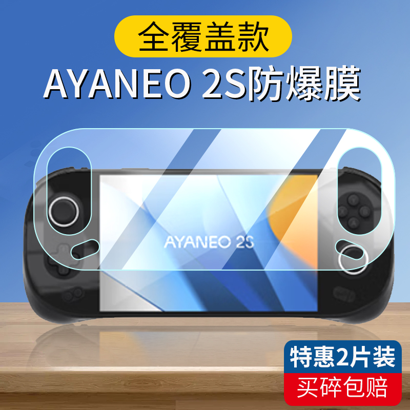 适用AYANEO GEEK 1S钢化膜ayaneo 2S游戏掌机贴膜7寸游戏机屏幕膜geek 1S亚诺掌机高清防指纹保护膜 3C数码配件 手机贴膜 原图主图