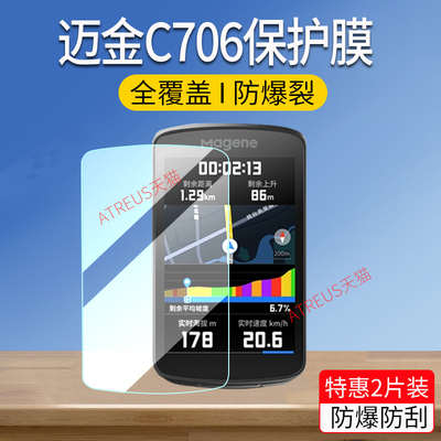 适用迈金C706/C606/C506保护膜