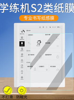 适用小猿学练机S6类纸膜2025旗舰版S2pro/S2 Ai版保护膜彩墨版E1智能练习本S1 Pro屏幕膜学习机贴膜非钢化膜