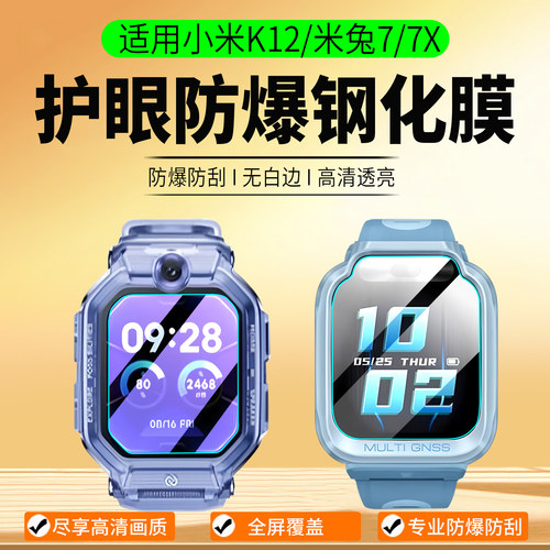 适用小米儿童手表7/7X/K12钢化膜