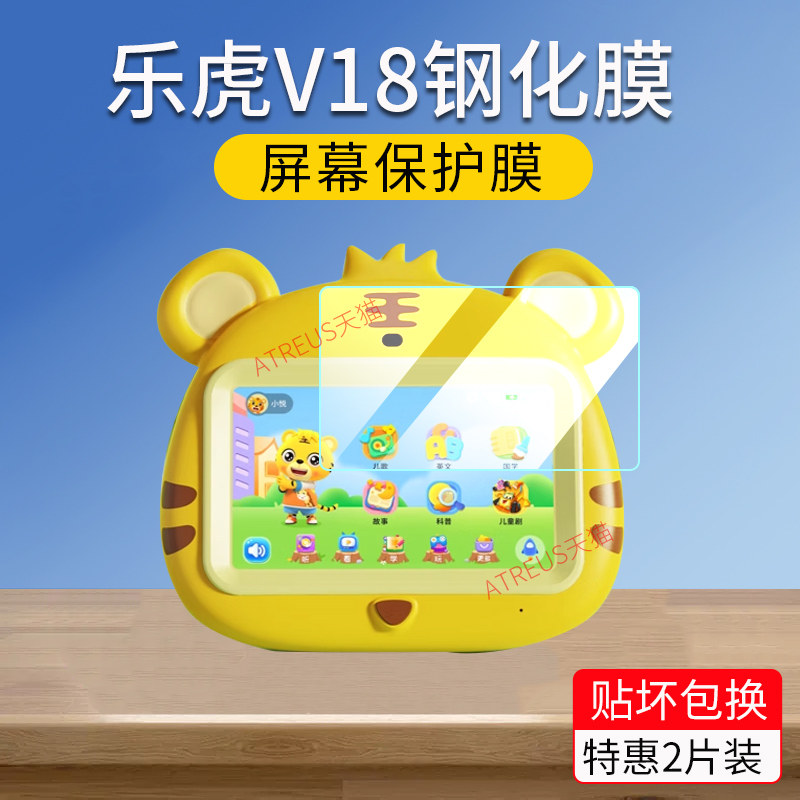适用锐族贝乐虎V18早教机钢化膜学练机幼教启蒙学习机保护膜儿童智