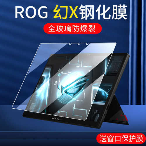 适用ROG幻X笔记本钢化膜GZ301V