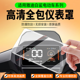 适用雅迪白鲨II-G 60/80仪表罩90H电动车龙霆保护壳70S/二代配件