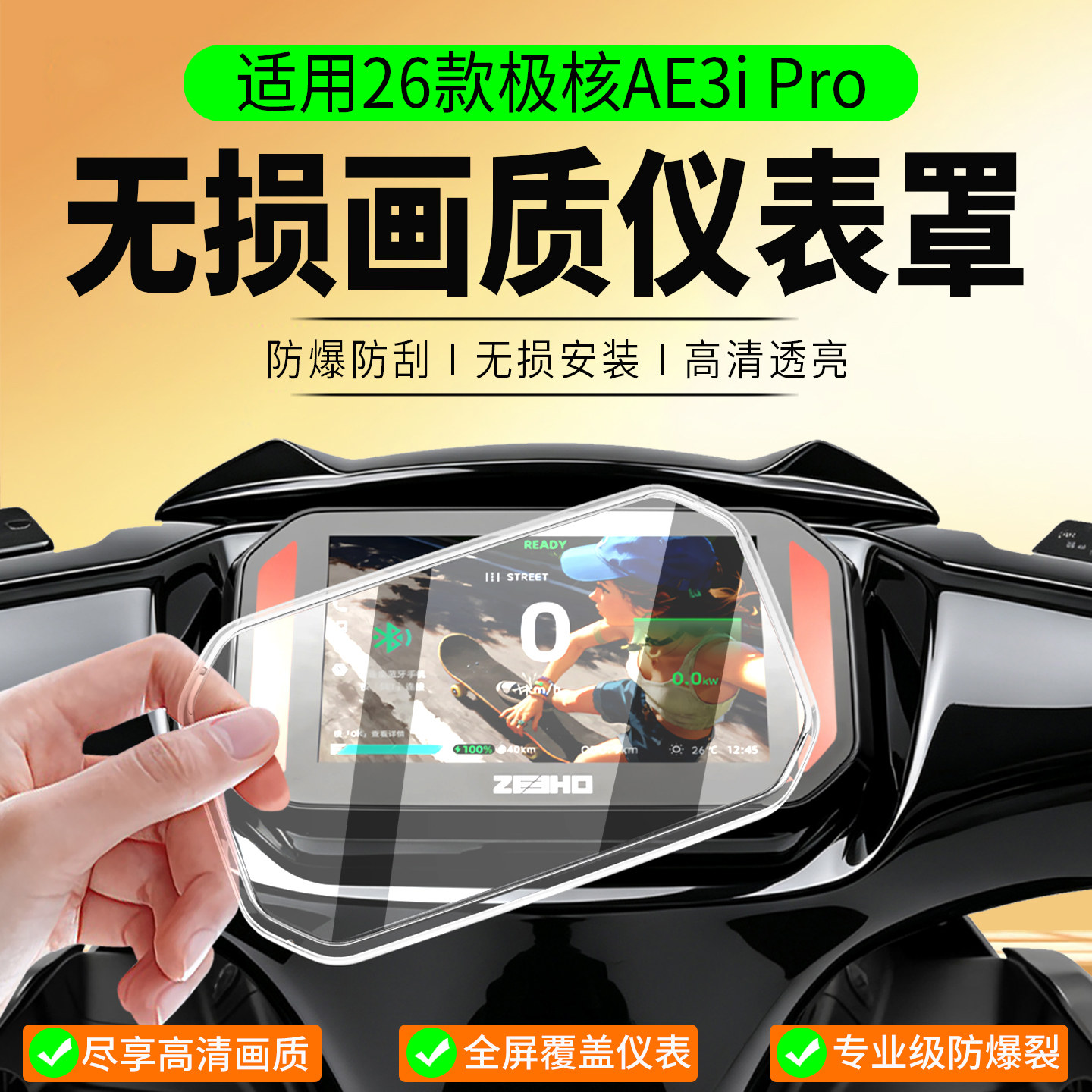 适用极核AE3i Pro仪表罩AE2/AE3 LR钢化膜AE4 SE+保护壳改装配件