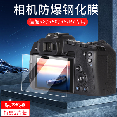 适用佳能EOSR8/R50/R100钢化膜R6/R6II/R7/R10保护膜M50二代屏幕