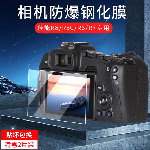 适用佳能EOSR8/R50/R100钢化膜R6/R6II/R7/R10保护膜M50二代屏幕