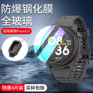 适用高驰COROS PACE 4/Pace Pro钢化膜pace3/2保护膜智能运动手表pacepro全屏手表膜防摔防蓝光贴膜防尘塞