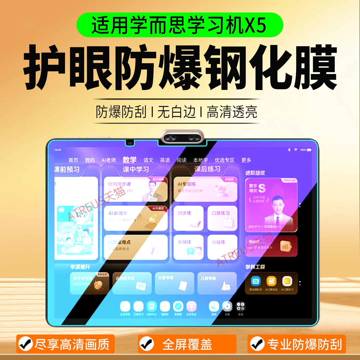 适用学而思学习机X5钢化膜图片