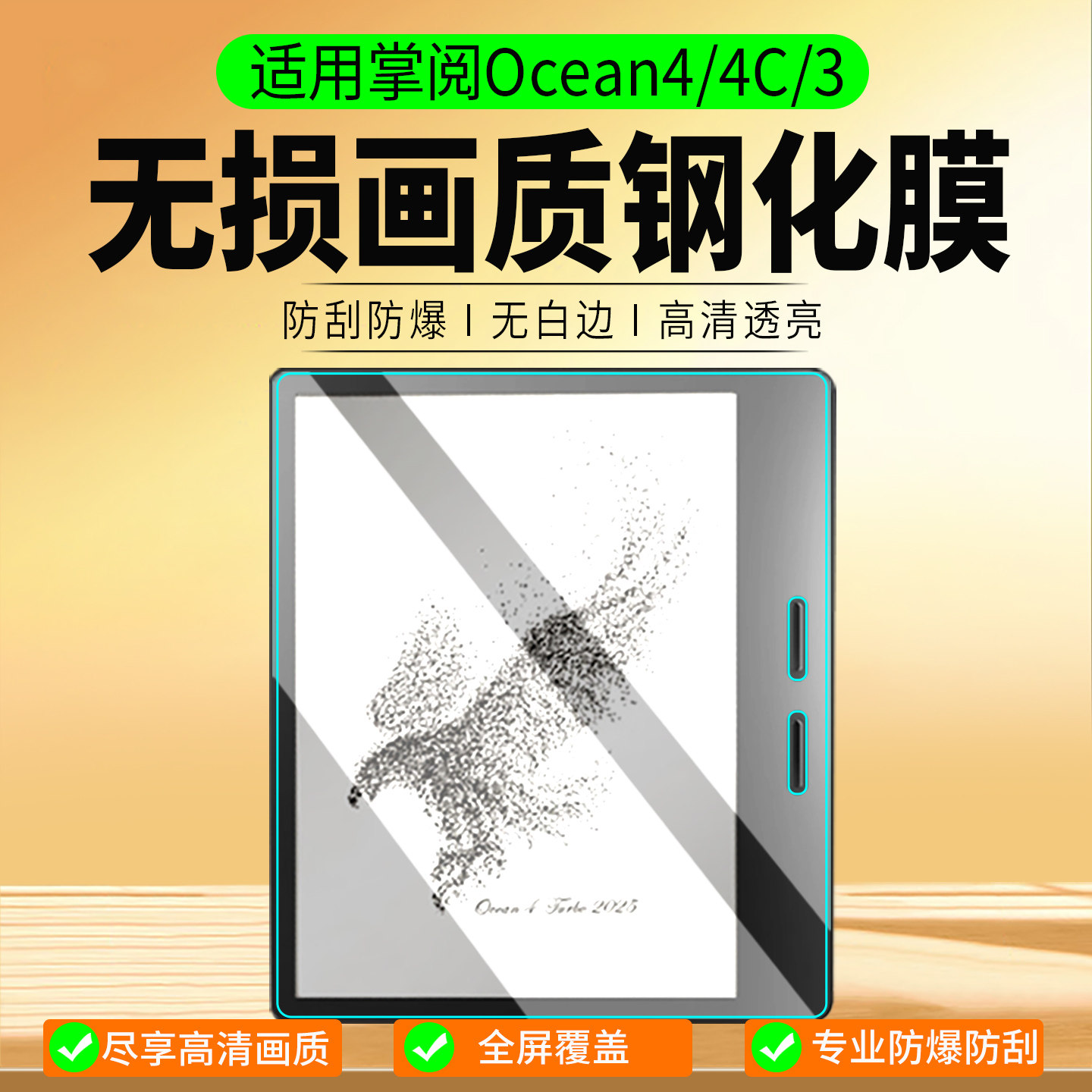 适用掌阅Ocean4 Turbo/4C/3钢化膜Ocean5 Pro屏幕膜Smart6/6C阅读器贴膜iReader电子书保护膜