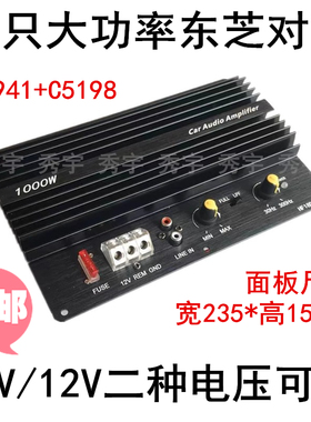 18D 24V发烧级12V车载1000W大功率东芝对管重低音炮功放板235*155