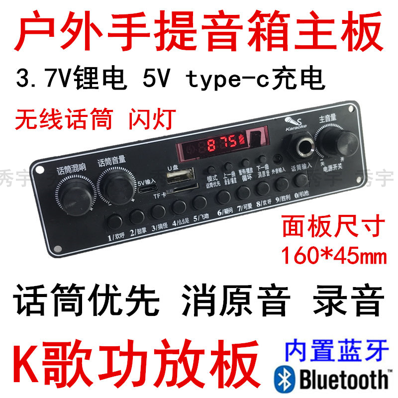 多功能户外音箱功放板蓝牙录音