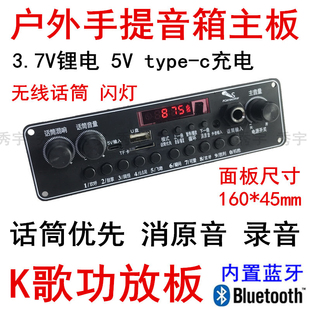 V10多功能户外音箱功放板 5V充电3.7V锂电直播音效板蓝牙录音K歌