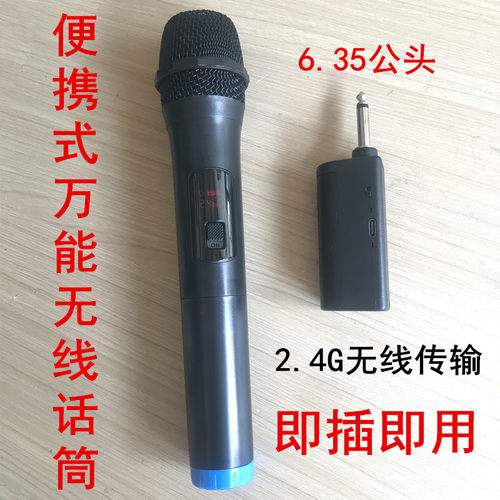 2.4G无线话筒即插即用音响通用