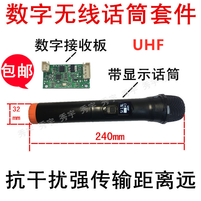 UHF单咪数字无线话筒接收板带显示麦克风广场拉杆音响DIY卡拉OK板
